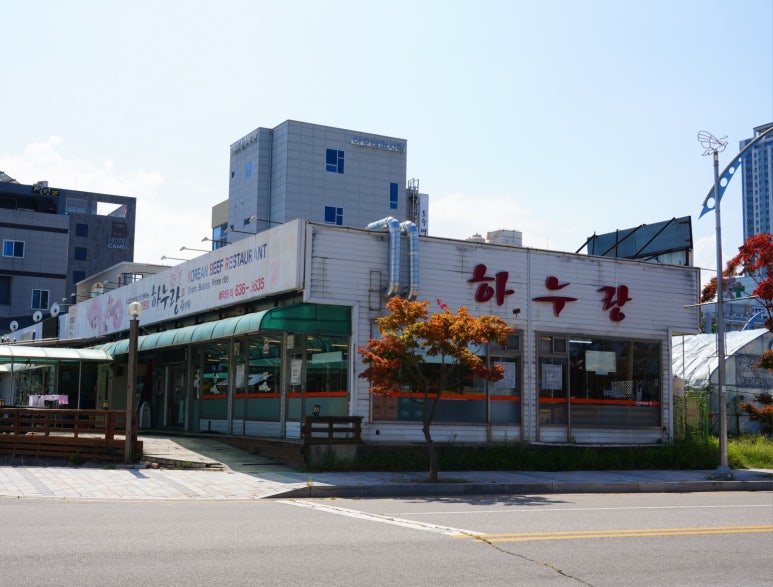 하누랑한우 이미지