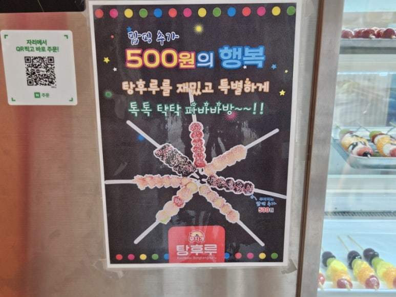 무지개탕후루김포 이미지