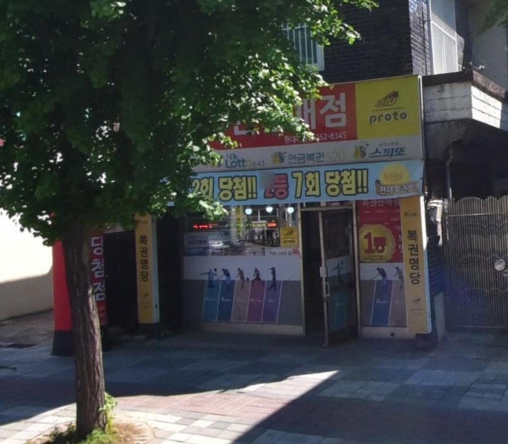 현대복권방 이미지
