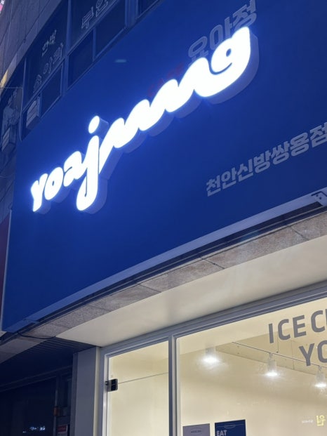 요아정신방쌍용점 이미지