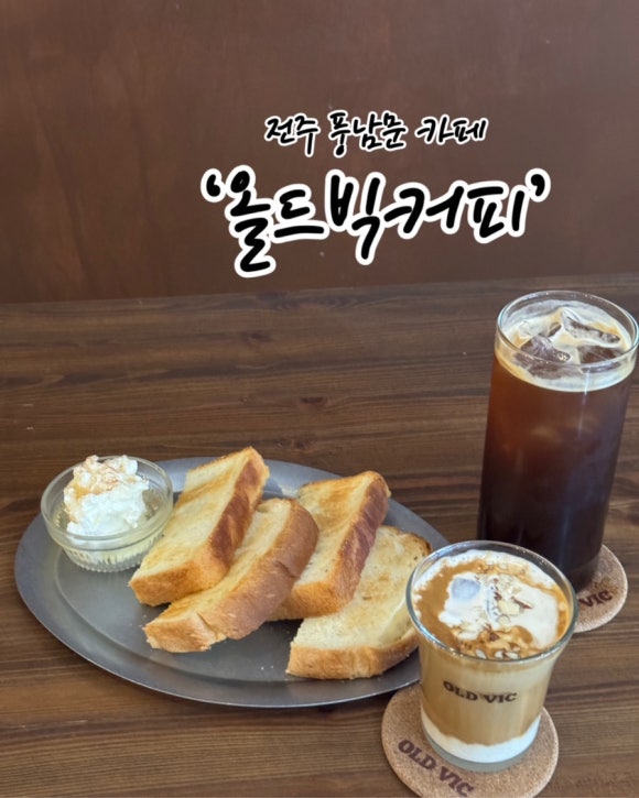 올드빅커피 이미지