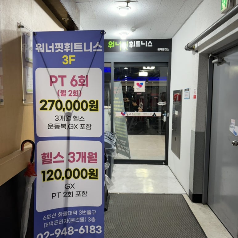 워너핏휘트니스 이미지