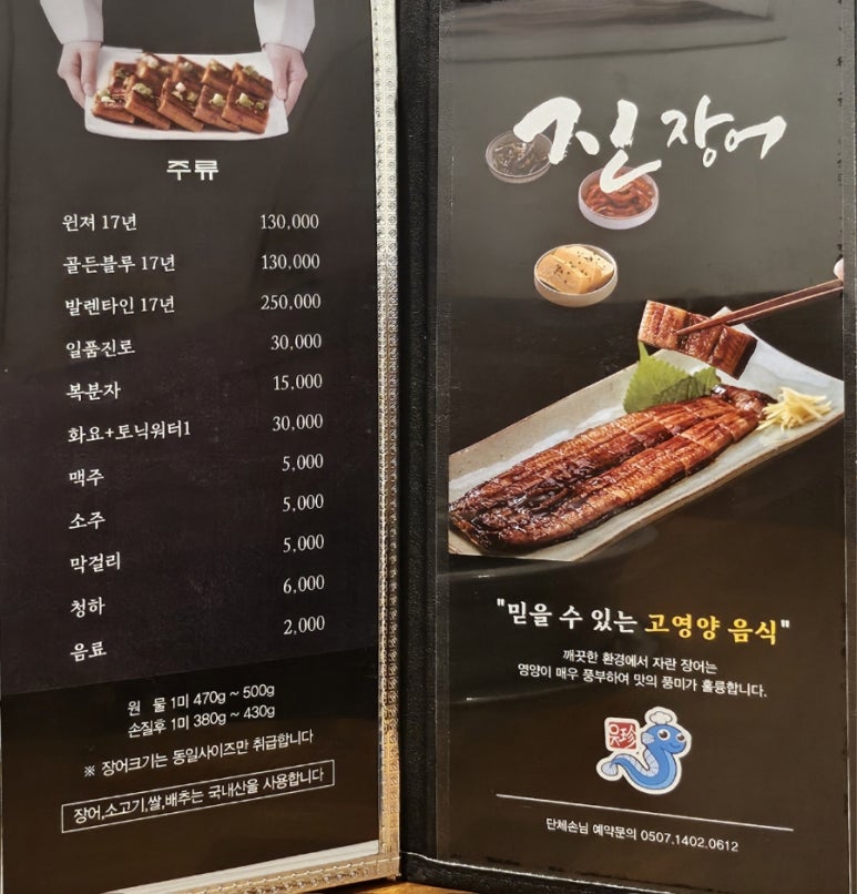 원주진장어 이미지