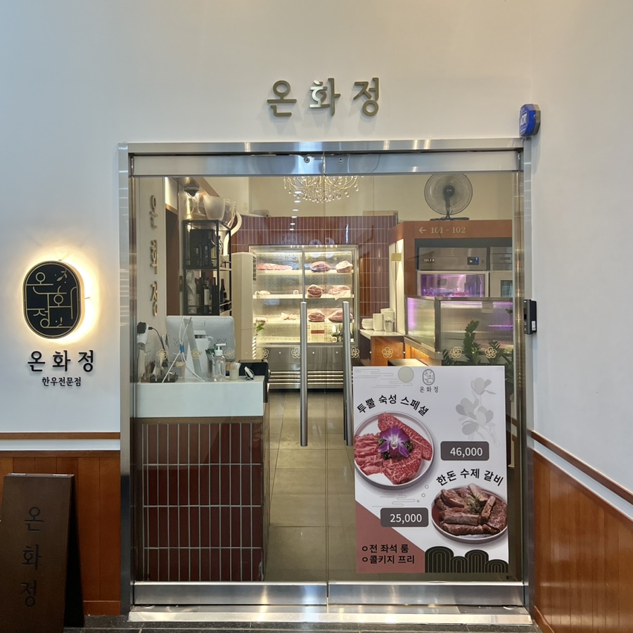 온화정 이미지