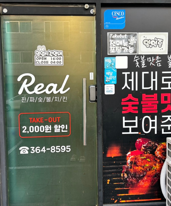 찌웅이네숯불두마리치킨 이미지