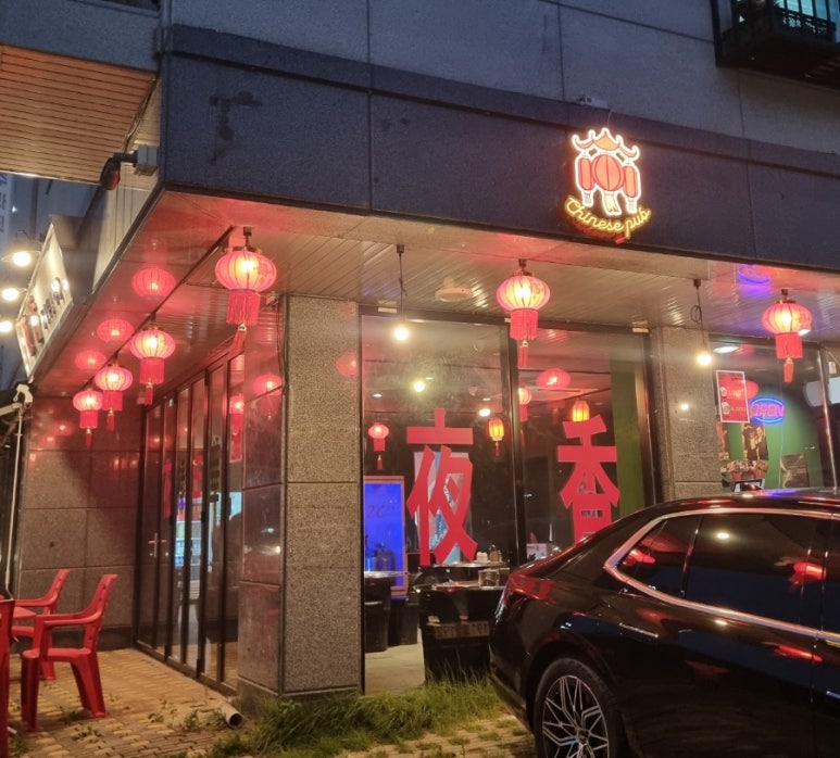 야향 이미지