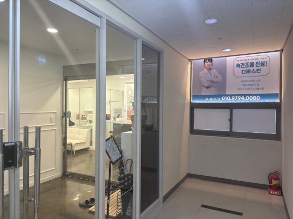 광주상무점 디바스킨 이미지