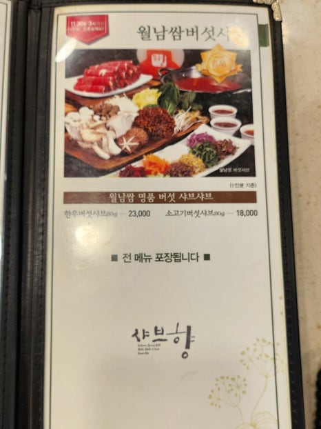 샤브향 이미지