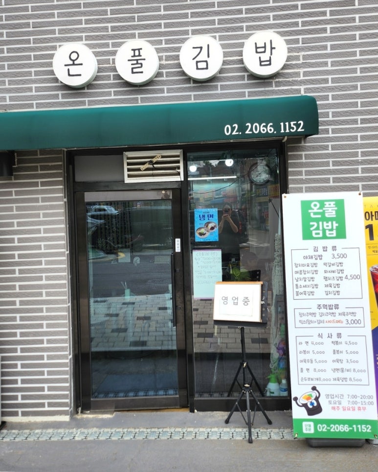 온풀김밥 이미지