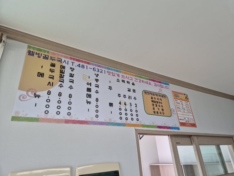 웰빙꼴두국시 이미지