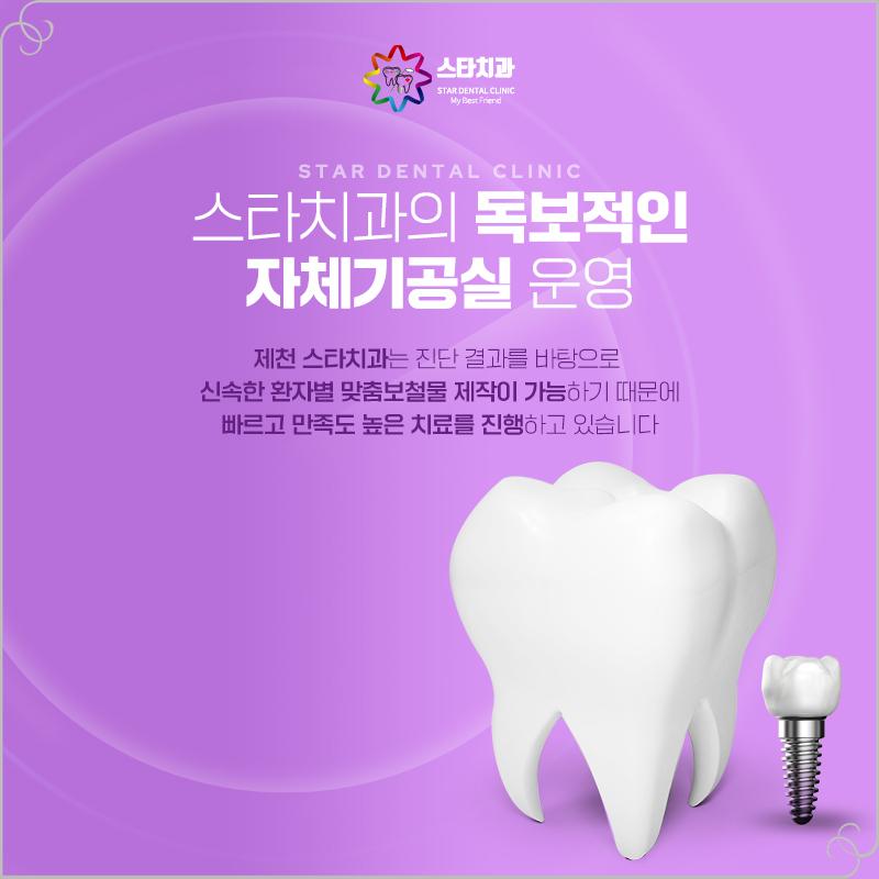 더스타치과의원 이미지