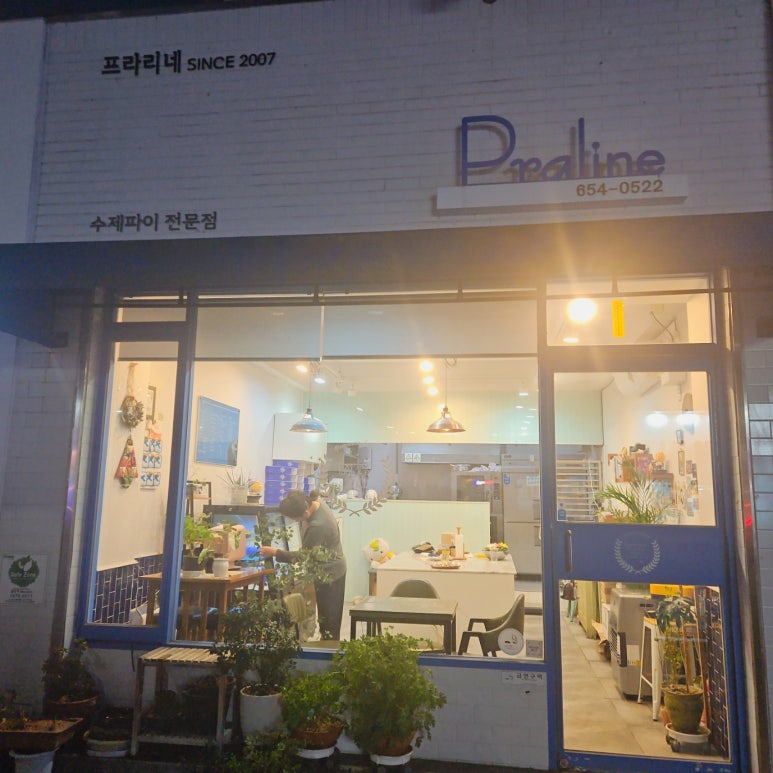 프라리네 이미지