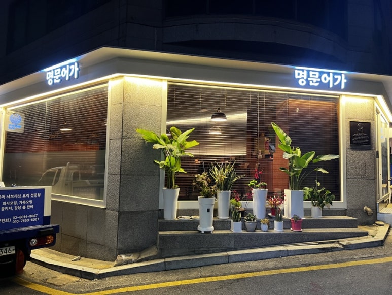 어가식당 이미지