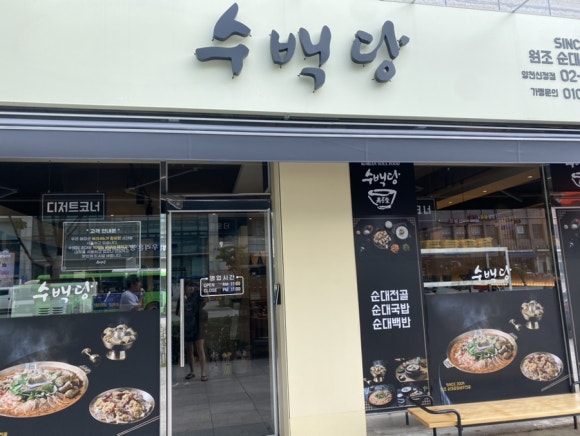 수백당 양천신정점 이미지