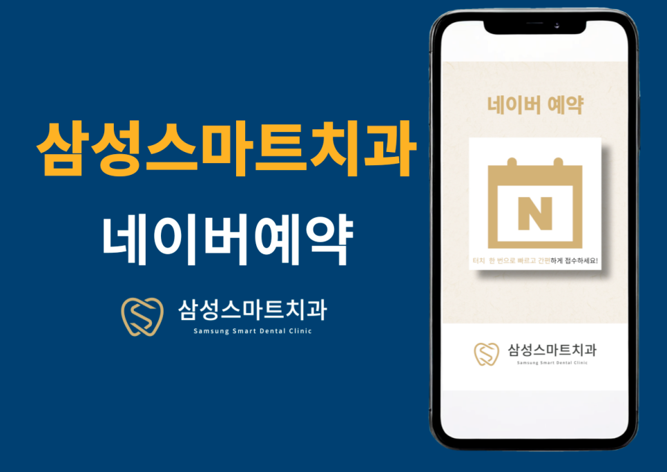 삼성스마트치과의원 이미지