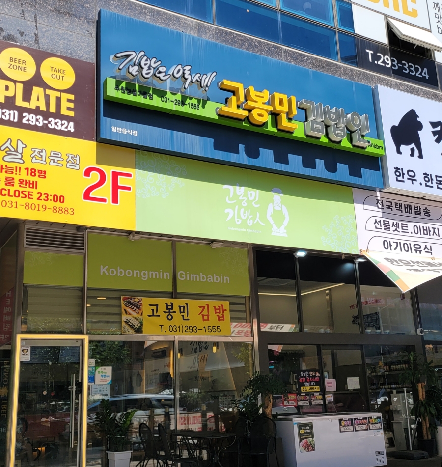 고봉민김밥인능실 이미지