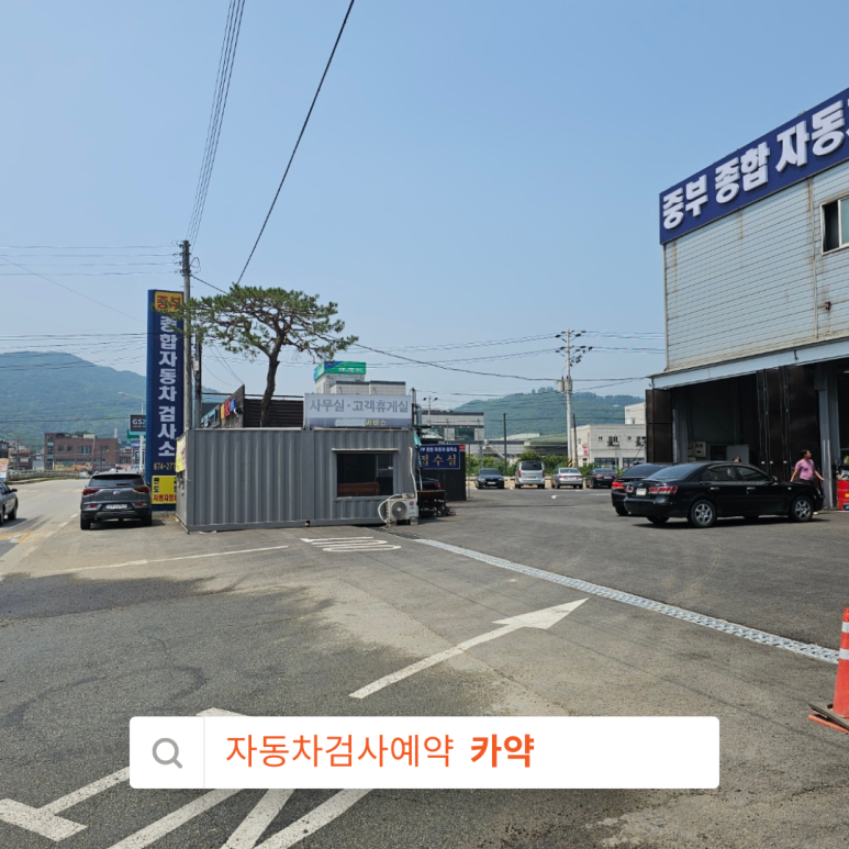 중부자동차서비스 이미지