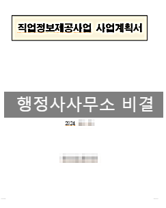 행정사사무소비결 이미지