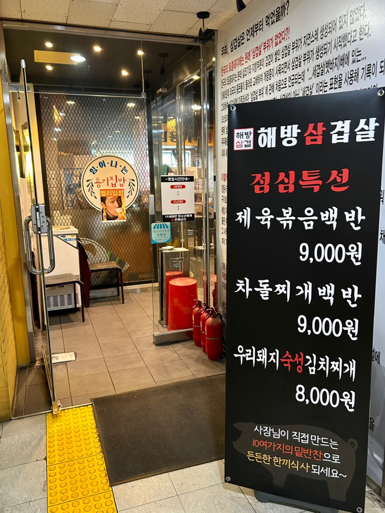 해방삼겹살 이미지