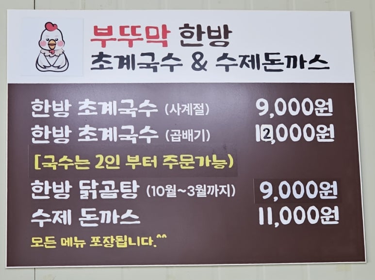 부뚜막초계국수 이미지