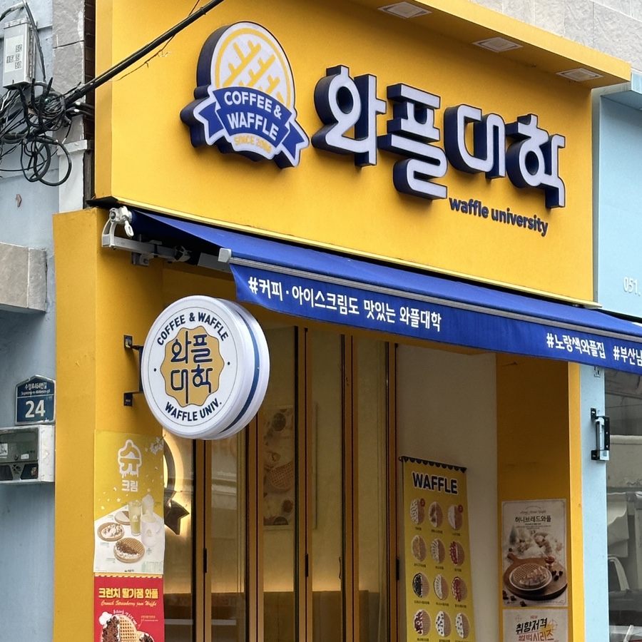 와플대학부산남천캠퍼스 이미지