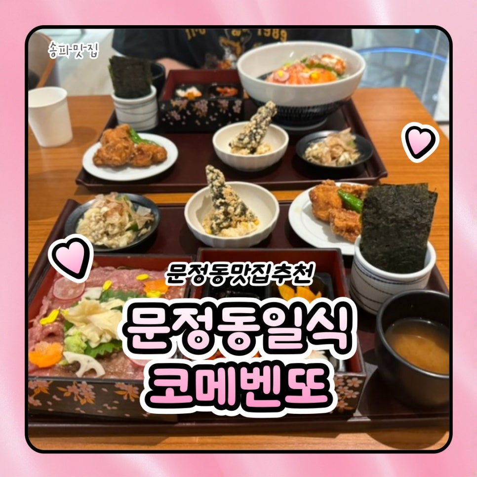 코메벤또 이미지