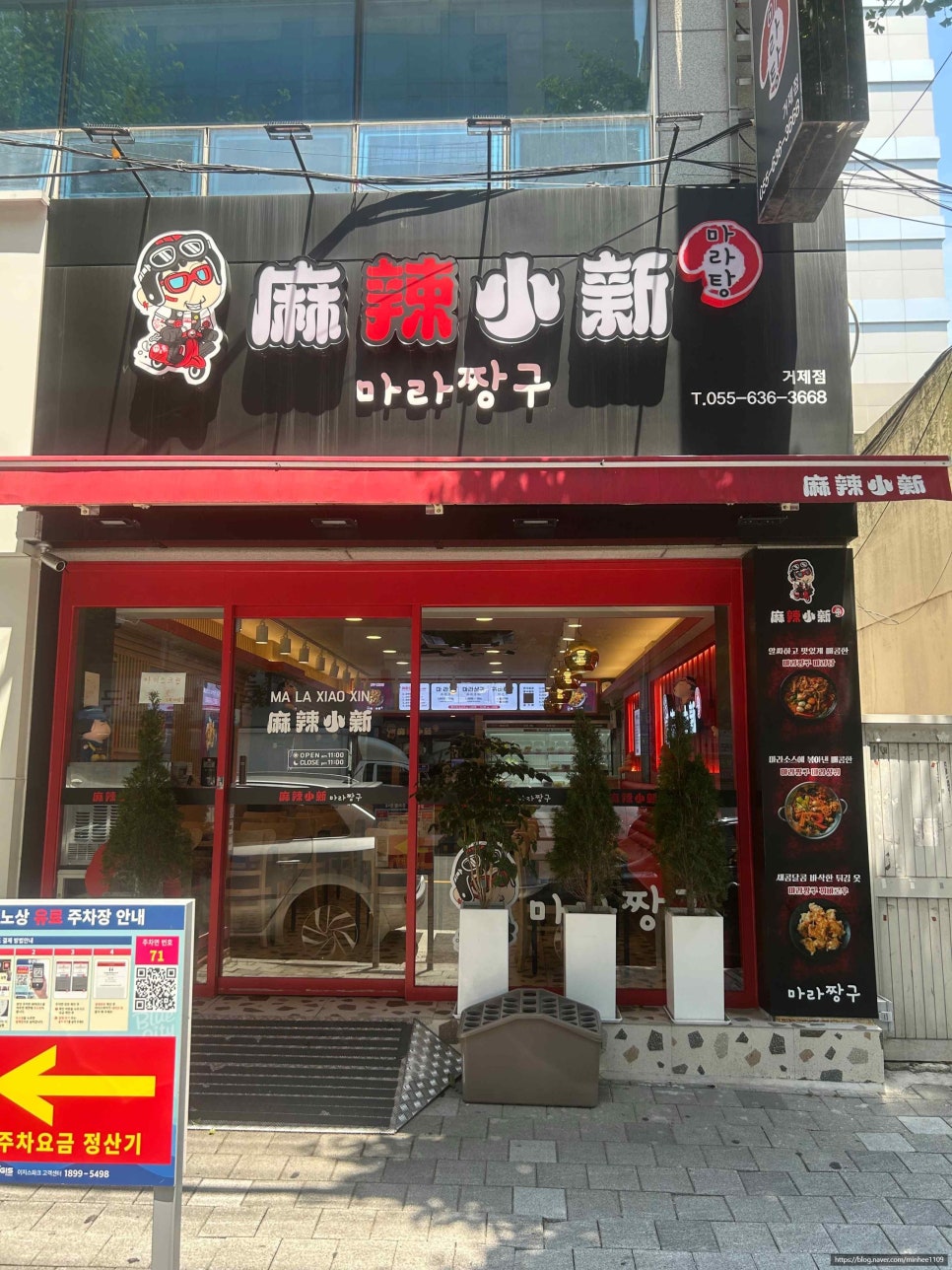 한우사골마라탕 이미지