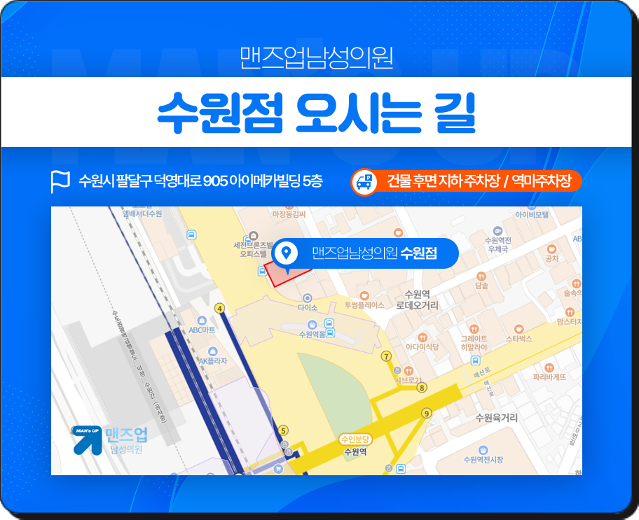 맨즈업남성의원 이미지