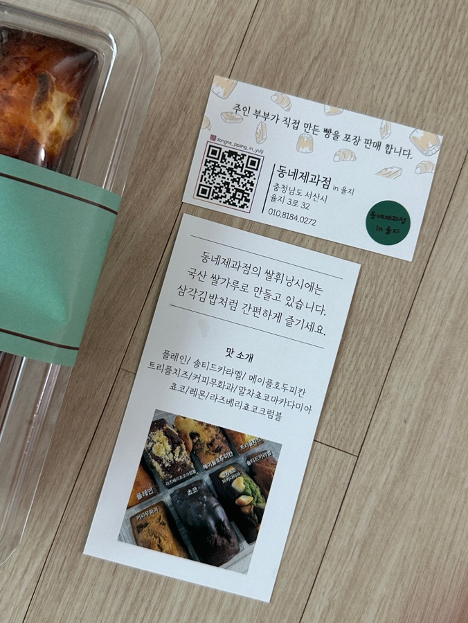 동네제과점 in 율지 이미지