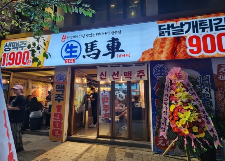 생마차 노량진점 이미지
