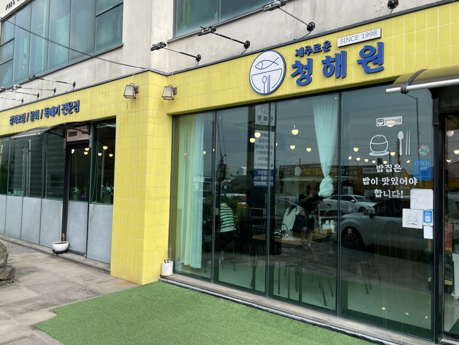 청해원(주) 이미지