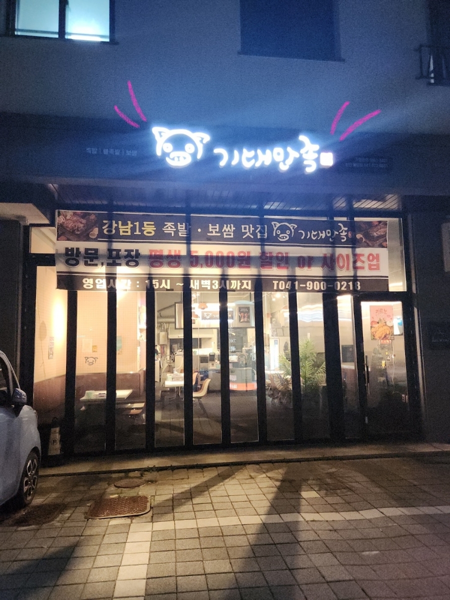 기대만족천안 이미지