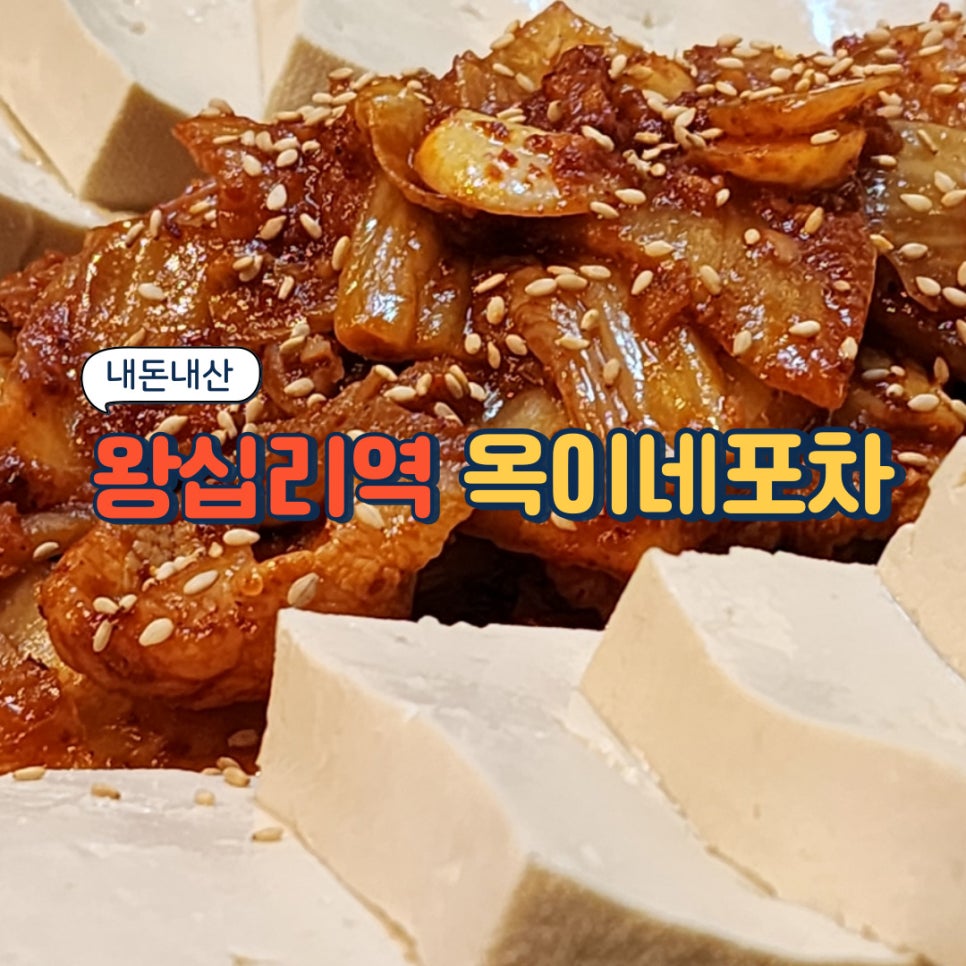 옥이네 포차 이미지