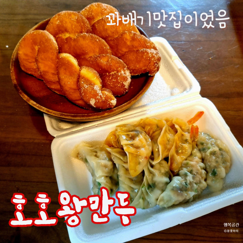호호왕만두 이미지
