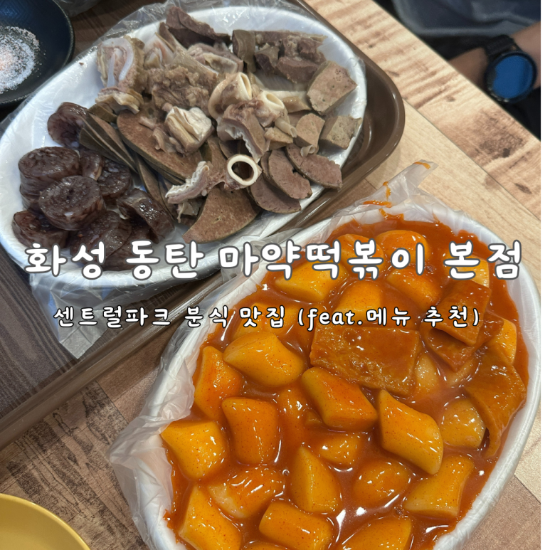 동탄마약떡볶이 본점 이미지
