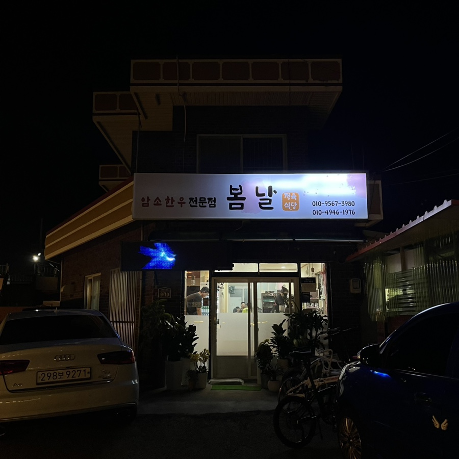 봄날정육 이미지