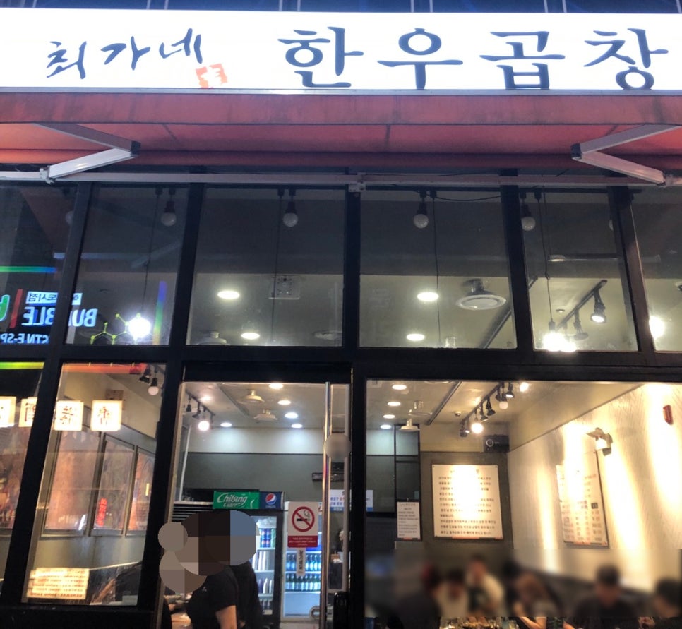 최가네 한우곱창 이미지