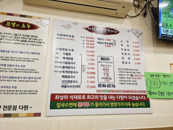 다원보쌈칼국수 이미지