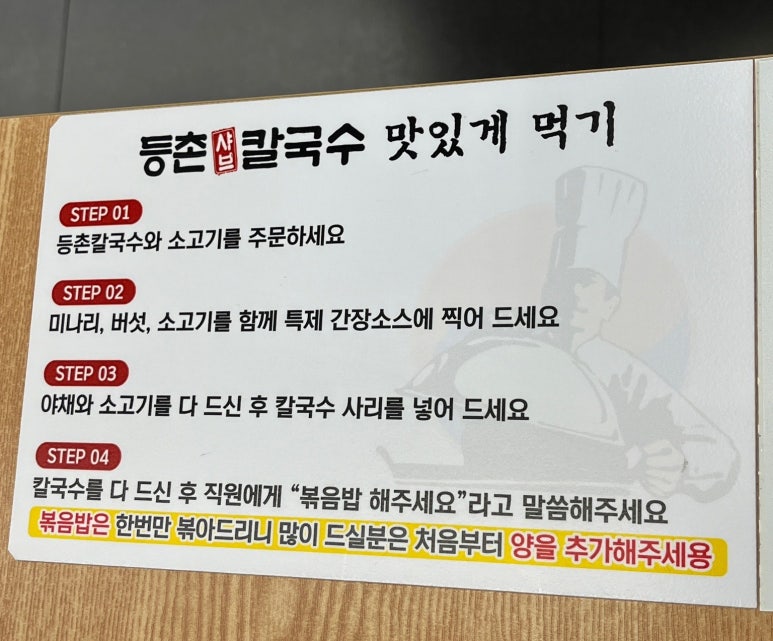 등촌샤브칼국수동남지구점 이미지
