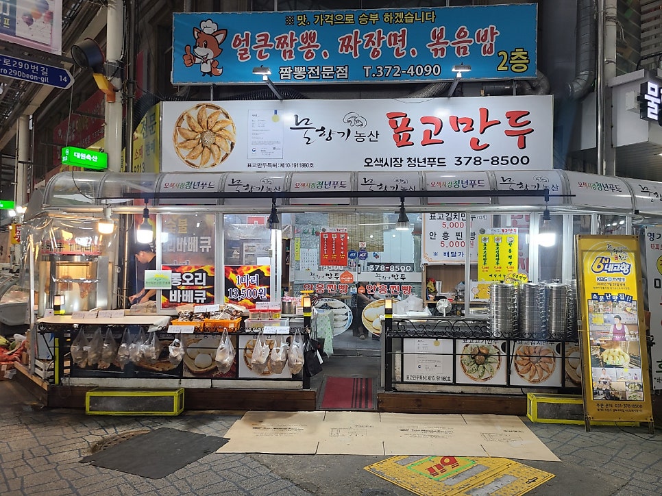 물향기만두 이미지