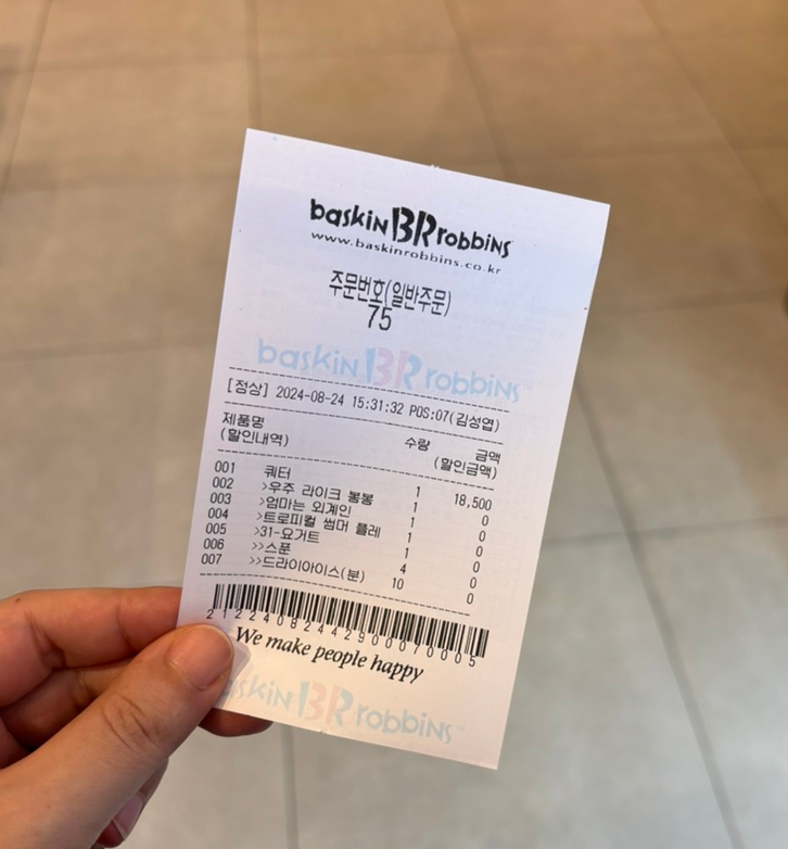 배스킨라빈스31전남 이미지