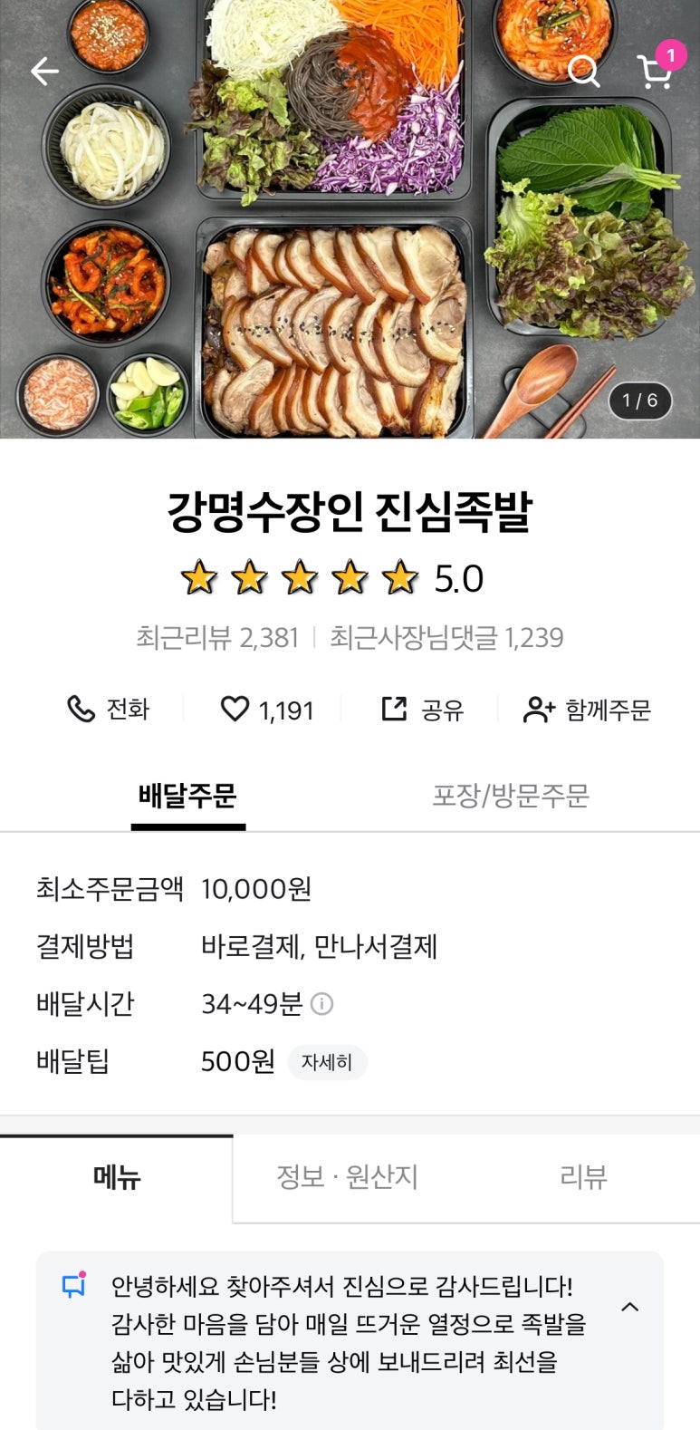 강명수장인진심족발 이미지