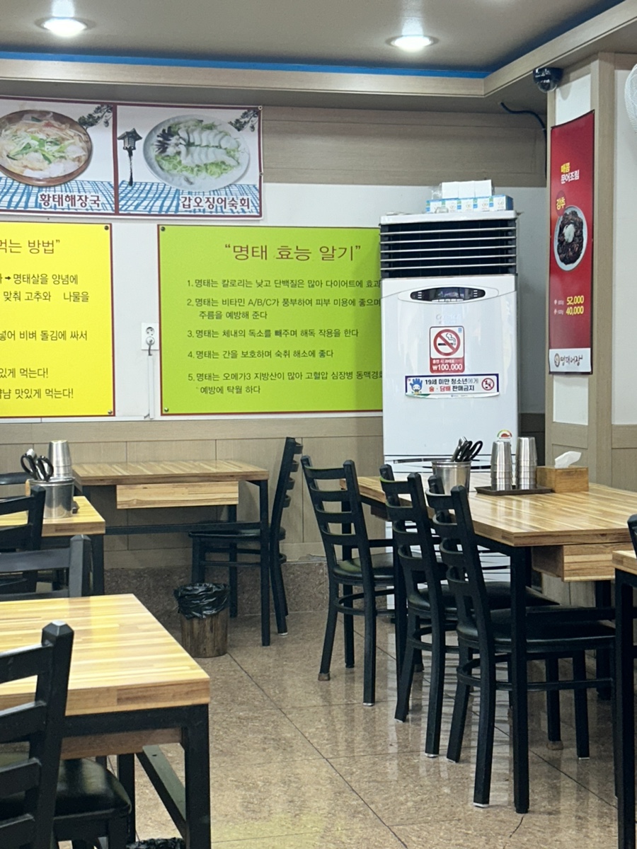 명태어장원미점 이미지