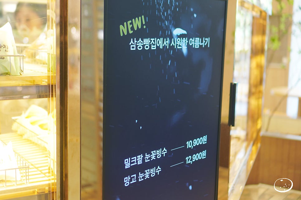 삼송빵집 스타필드시티 명지점 이미지