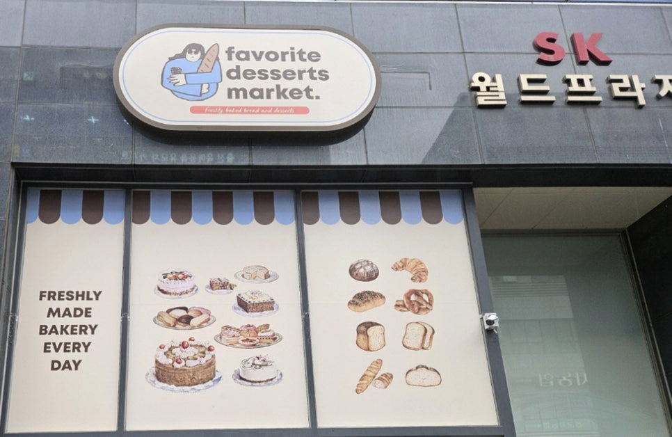 페이버릿디저트마켓 이미지