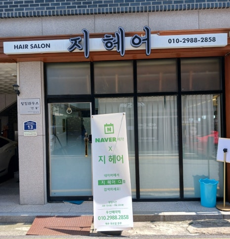 지헤어 이미지