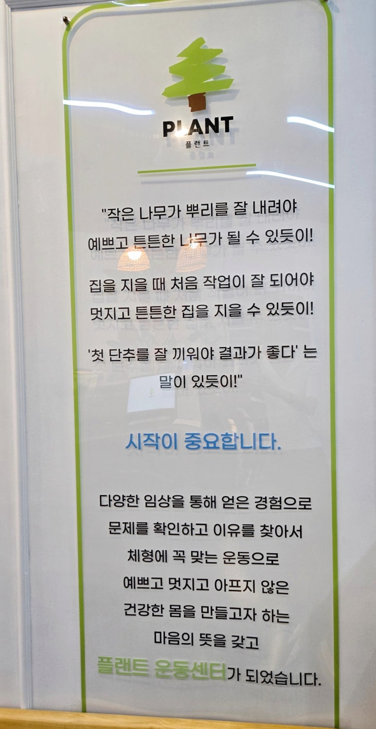 플랜트운동센터 이미지