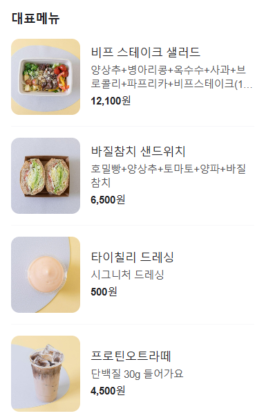 잇츠굿샐러드 이미지