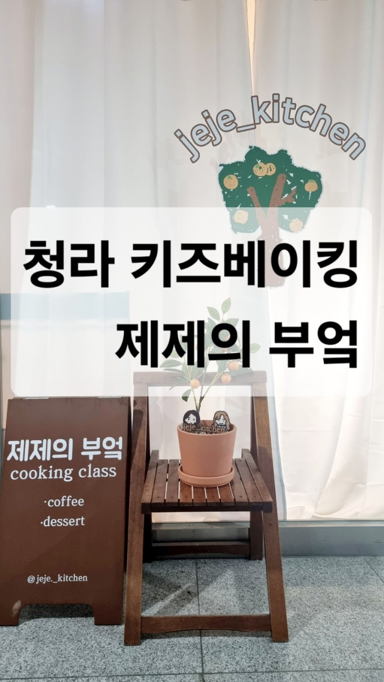 제제의부엌 이미지