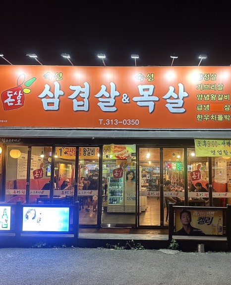 돈삼오왕소금구이 이미지